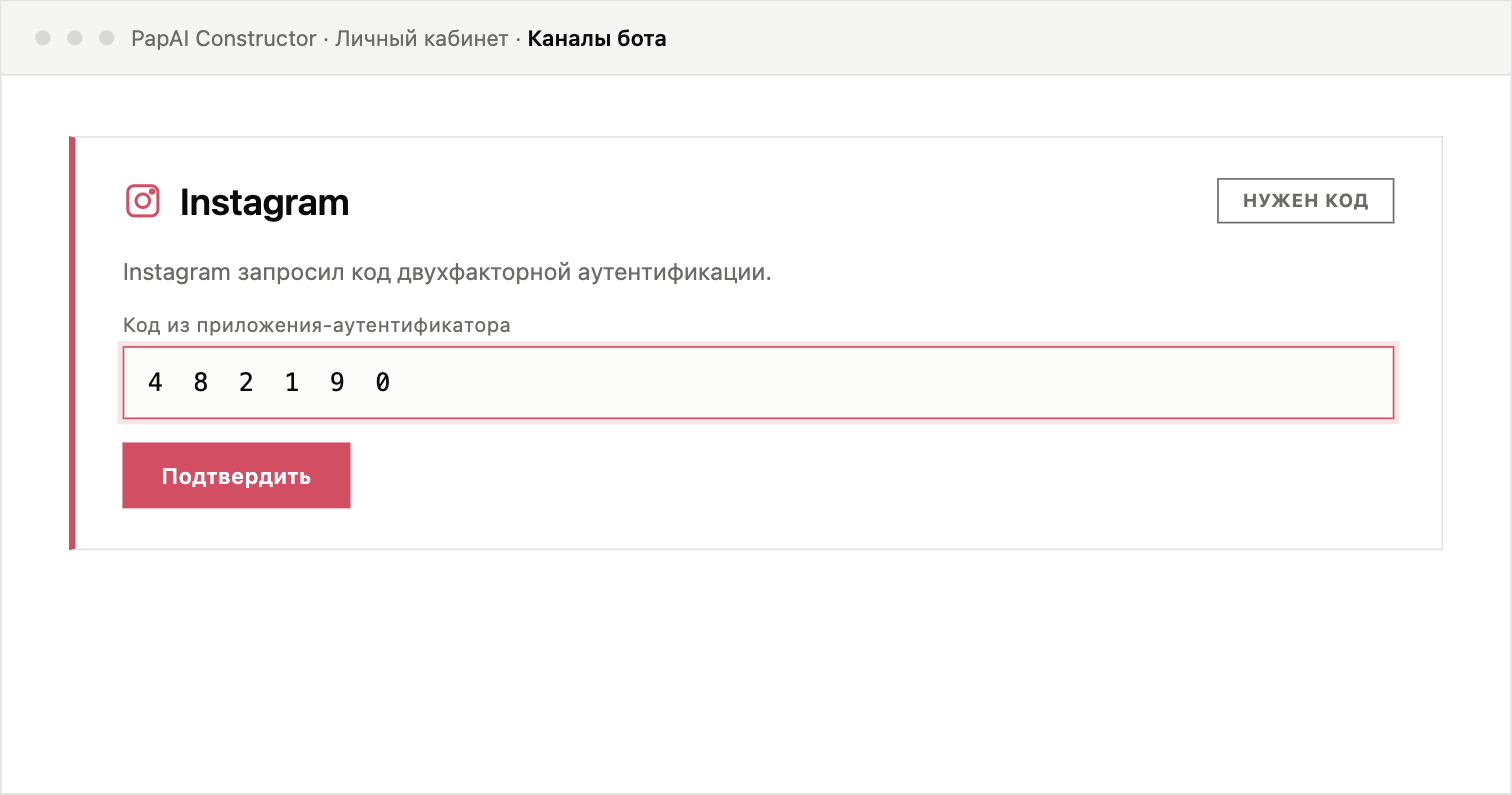 Карточка подключения Instagram с полем для ввода кода двухфакторной аутентификации
