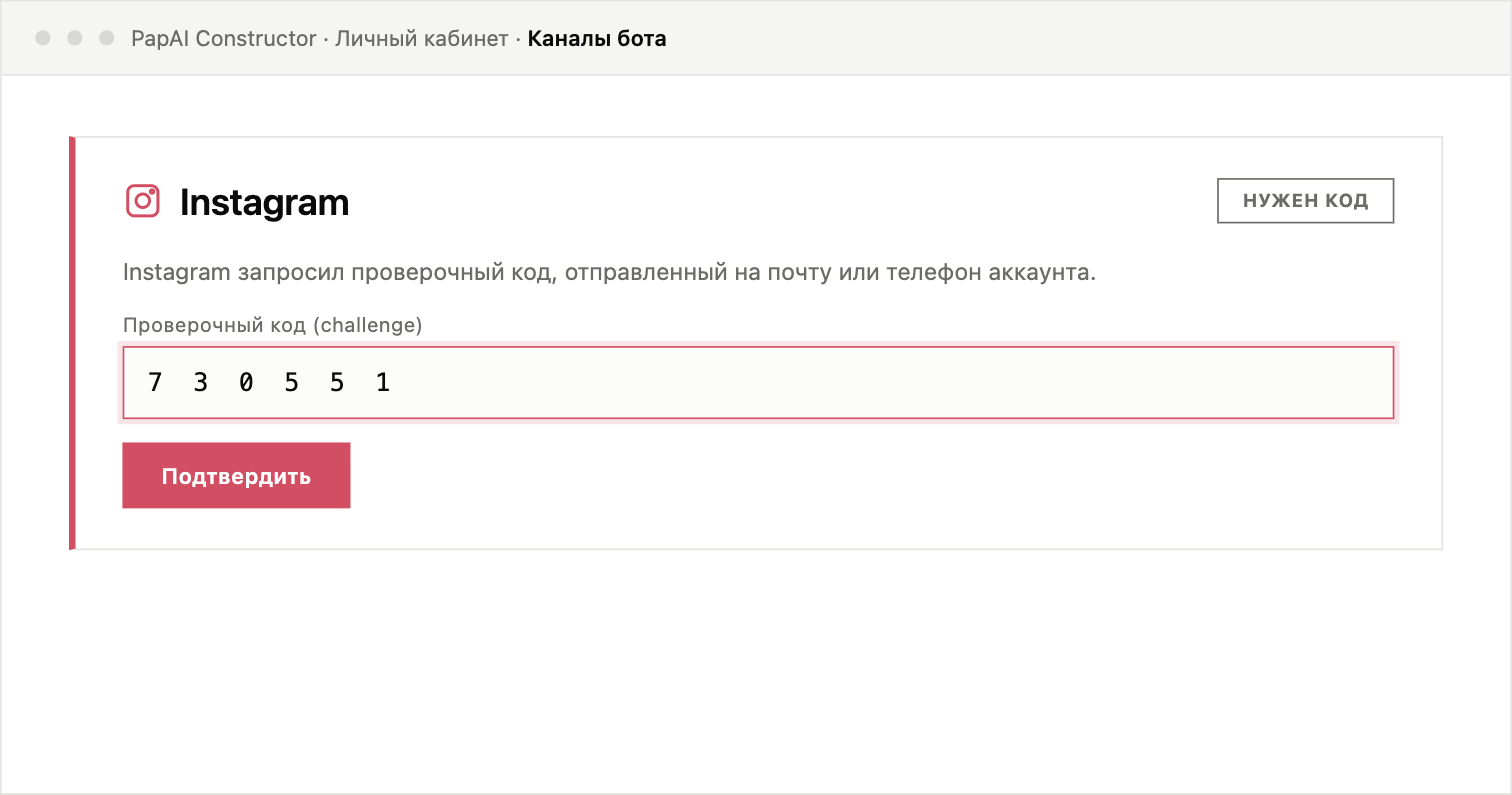 Карточка подключения Instagram с полем для ввода проверочного challenge-кода