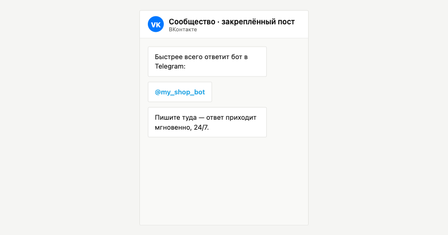 Закреплённый пост сообщества ВКонтакте со ссылкой на бота в Telegram